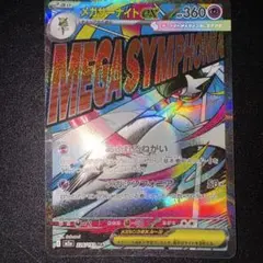 メガサーナイトex MA MEGA ハイクラスパック MEGAドリームex キ…