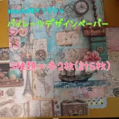 パイレーツデザインペーパー 両面印刷  おすそ分け③