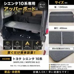 空間有効活用 シエンタ 10系 アッパーボード ラゲージボード - メルカリ