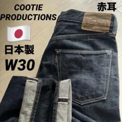 定価33000円 COOTIE 5 Pocket Denim 30 デニムパンツのサムネイル