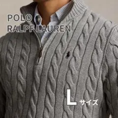 【正規品】 Lサイズ ポロラルフローレン ハーフジップ ケーブルニット グレーのサムネイル
