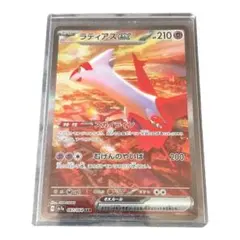 【即日発送】ポケモンカード　楽園ドラゴーナ ラティアスex SAR