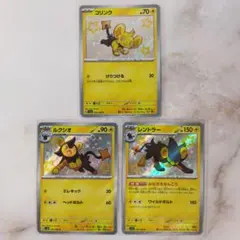 コリンク ルクシオ レントラー 色違い S 3枚セット sv4a