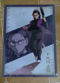 鬼滅の刃 劇場版 描き下ろしイラスト A4クリアファイル　 不死川玄弥
