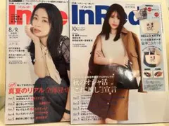 Inred 8.9月合併号　10月号　有村架純　上戸彩　原嘉孝　池松壮亮