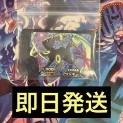 ポケモンフレンダ ブラッキー 300