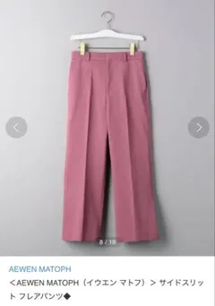 AEMEN MATOPH パンツ ピンク 36 ストレート タック 上品 日本製のサムネイル