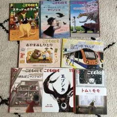 こどものとも 絵本８冊