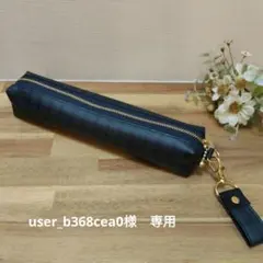 user_b368cea0様　専用ページ