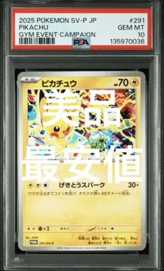 PSA10 】早い者勝ち！ピカチュウ 291/SV-P プロモ ポケ - メルカリ