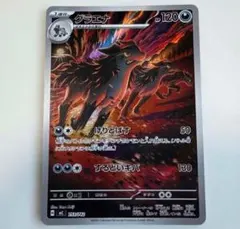 グラエナ ポケモンカード スタートデッキ100 AR 753/742 - メルカリ