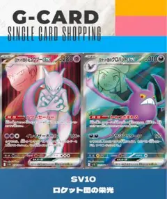 n*o様 【ロケット団の栄光】ロケット団のミュウツーex・ロケット団のクロバット