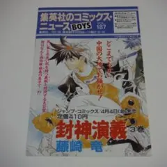 集英社　コミックス・ニュースvol.1 集英社 コミックスニュース vol.1 - メルカリ