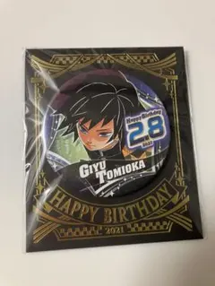 2026年最新】バースデー缶バッジ 冨岡義勇の人気アイテム - メルカリ