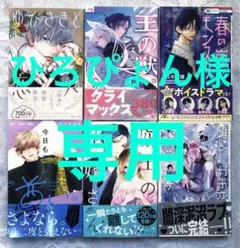 ☆専用☆「ゆびさきと恋々 12巻」他…。合計6冊。
