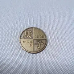 造幣局　干支年銘板　2020年　庚子（かのえね） 丹銅メダル