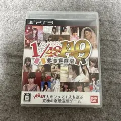AKB1/48 恋愛総選挙 PS3