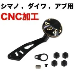 訳YU99C リール パーツ ベイトリール ハンドル CNC加工 パワーハンドル