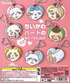 ちいかわ ハートのラバーマスコット ちいかわ シーサー