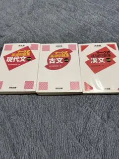 マーク式基礎問題集セット 現代文 古文 漢文(値下げ交渉大歓迎)