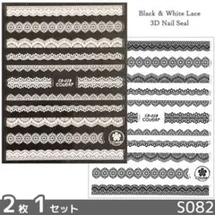 ネイル デコ シール レース ライン ブラック ホワイト 黒 白 (S082)