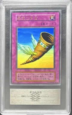 【ARS10】昇天の角笛 初期ウルトラ ARS10】昇天の角笛 初期ウルトラ 2025年最新】遊戯王 昇天の角笛