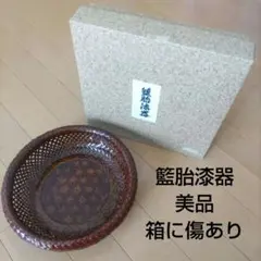 籃胎漆器 漆器 天然竹 茶色 箱付きのサムネイル