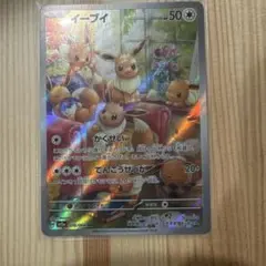 イーブイ AR スカーレット&バイオレット 強化拡張パック クリムゾン