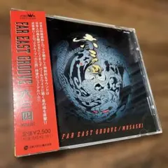 六三四/Far East Groove