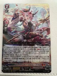 ヴァンガード ドラグリッターラティーファ RRR 2枚 - メルカリ