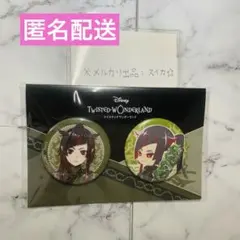 ツイステ ツイステ展 7章缶バッジセット リリア (右大将の甲冑) - メルカリ
