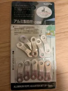 CAPTAIN STAG アルミ製自在金具 10個セットのサムネイル