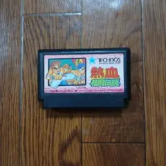 熱血格闘伝説　ファミコンソフト