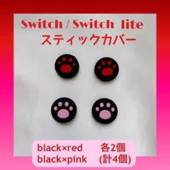 スティックカバー  黒×赤・黒× ピンク　各2個(計4個)