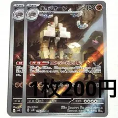 No.3493 ポケカ ポケモンカード キョジオーン AR 2枚