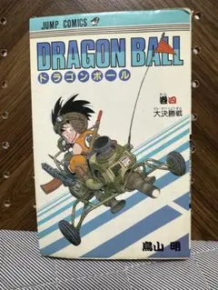 2026年最新】ドラゴンボール 全4 巻 初版の人気アイテム - メルカリ
