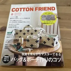 COTTON FRIEND 2018-2019 冬号 vol.69