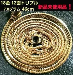 【新品・メルカリ最安値】K18 喜平12面トリプル50cmネックレス K18(18金) 喜平ネックレス 12面トリプル 12.6g 50cm 新品 - メルカリ