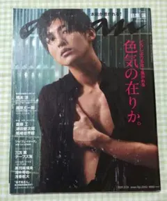 anan 2021年1月31日号 No.2234