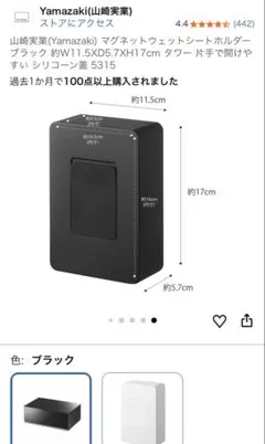 山崎実業　マグネットウエットシートホルダー　2つセットのサムネイル