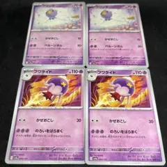 ポケカ フワンテ フワライド 各2枚 進化ライン バルーンボム のろいをばらまく