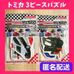 ❤️匿名配送❤️ タカラトミー トミカ パズル 3ピース こどもパズル