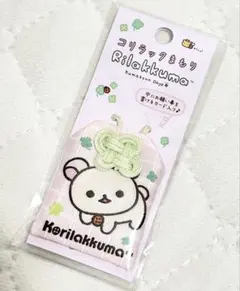 コリラックまもり　チャイロイコグマのくまきゅんDays