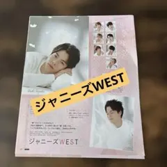 ジャニーズWEST 切り抜き 3誌分抜けなし