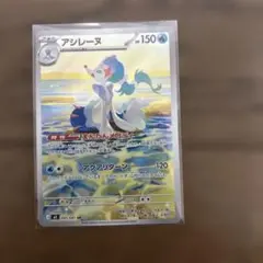 ポケモンカード アシレーヌ AR