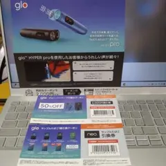 【ファミマ限定】glo HYPER pro2000円割引券たばこ引換券セット