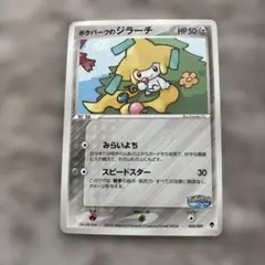 ポケパークのジラーチ ポケパークプレミアムファイル 009/009 - メルカリ