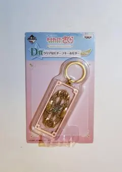 カードキャプターさくら 一番くじ