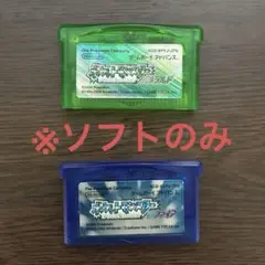 ポケットモンスター エメラルド・サファイア セット　動作未確認