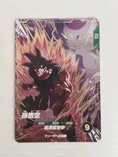 ②ドラゴンボールスーパーダイバーズ　SDV6-VSPUR1　孫悟空